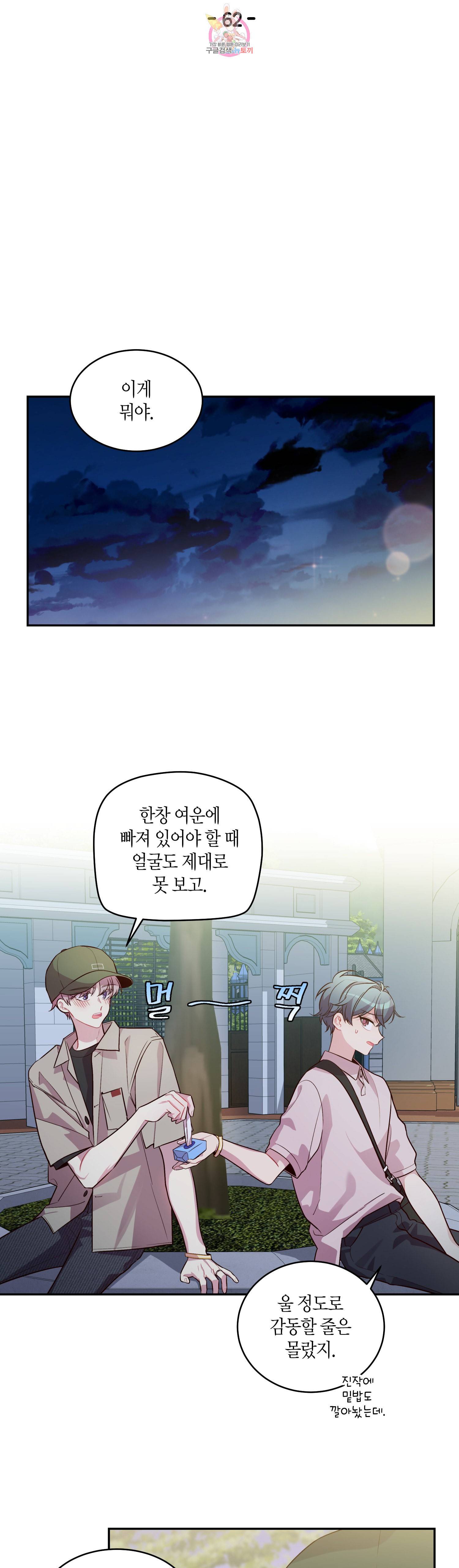 우렁강도 62화 3