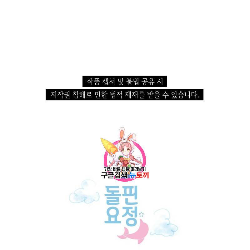 돌핀 요정 77화 1