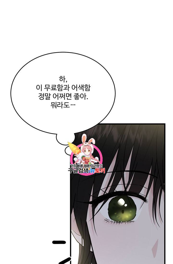 모시던 아가씨가 도련님이 되어버렸다 19화 1