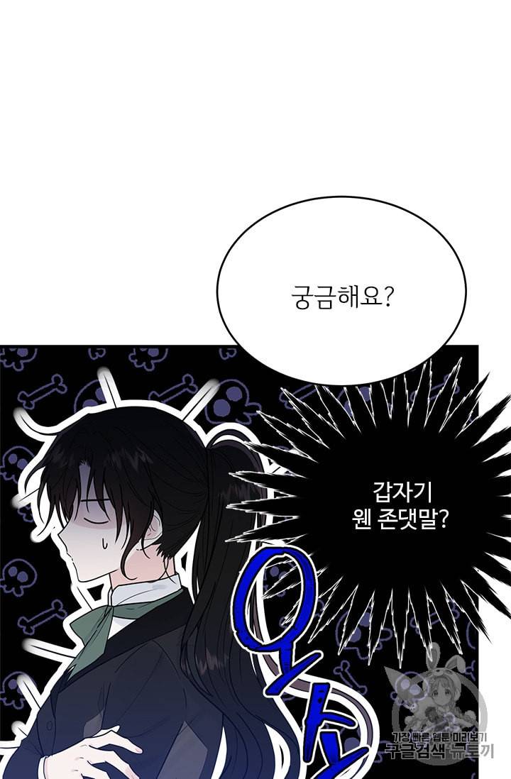 모시던 아가씨가 도련님이 되어버렸다 19화 5