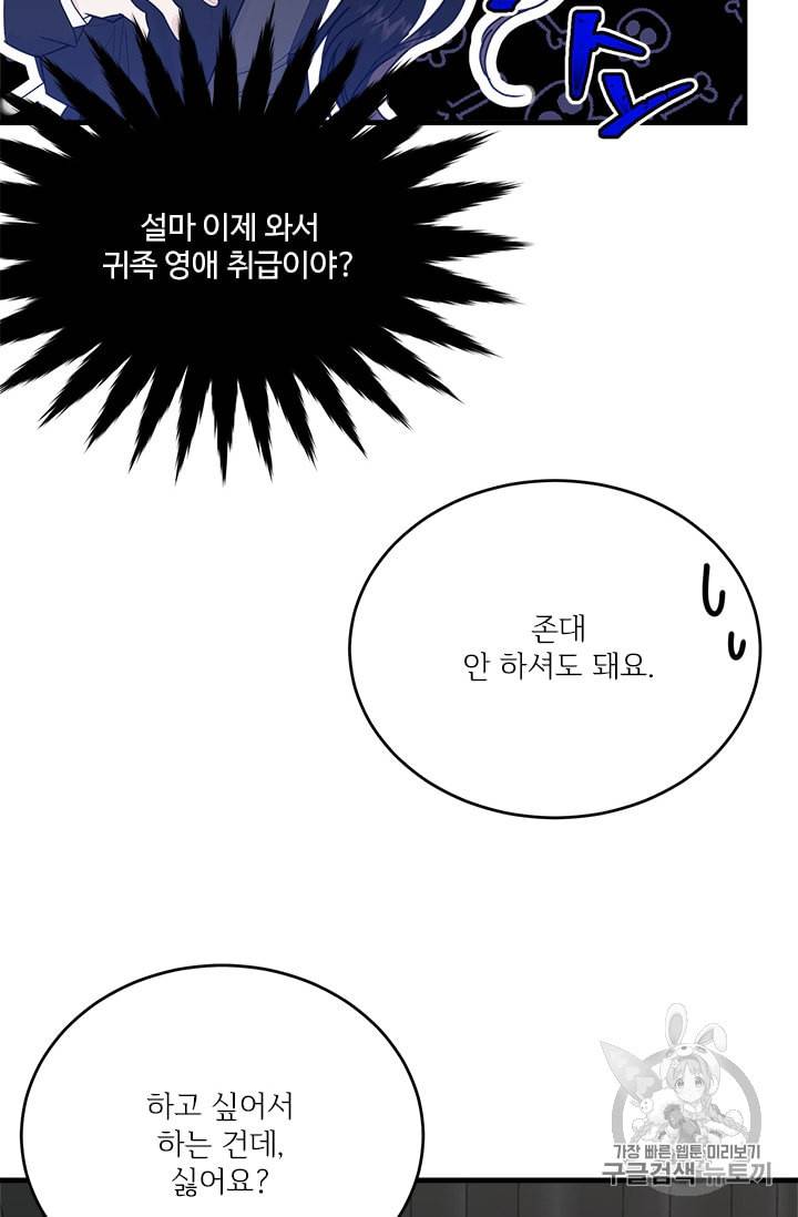 모시던 아가씨가 도련님이 되어버렸다 19화 6