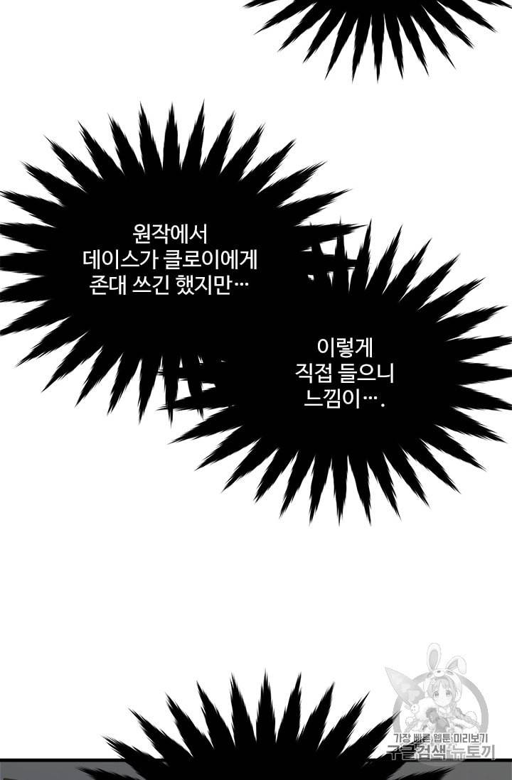 모시던 아가씨가 도련님이 되어버렸다 19화 8
