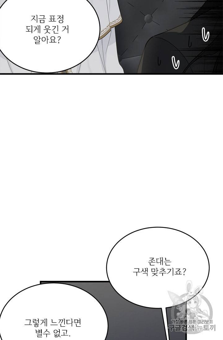모시던 아가씨가 도련님이 되어버렸다 19화 10