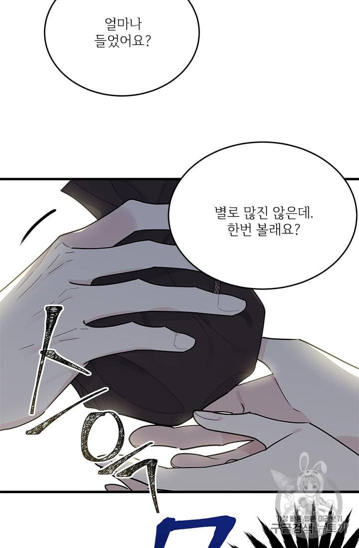 모시던 아가씨가 도련님이 되어버렸다 19화 12