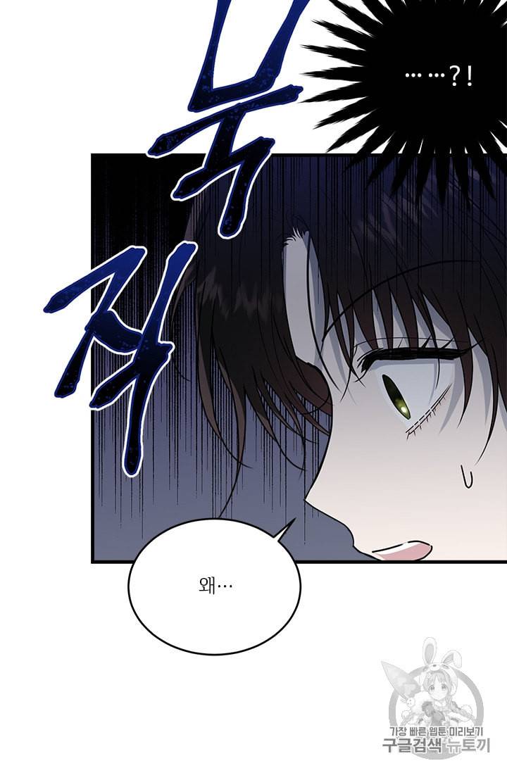 모시던 아가씨가 도련님이 되어버렸다 19화 13