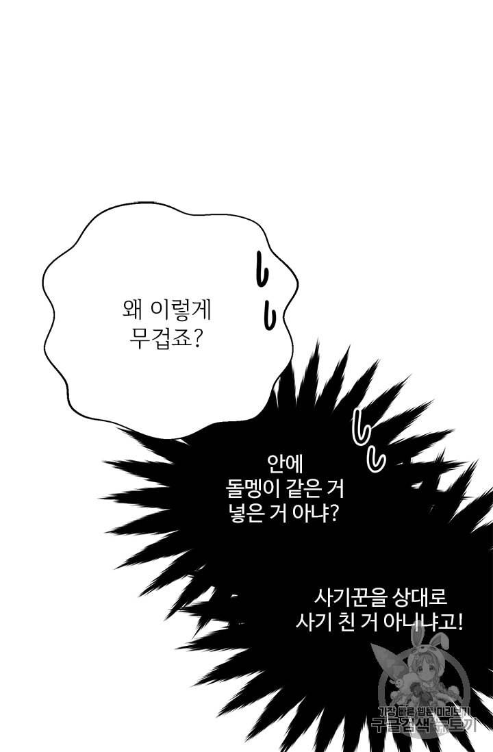모시던 아가씨가 도련님이 되어버렸다 19화 14