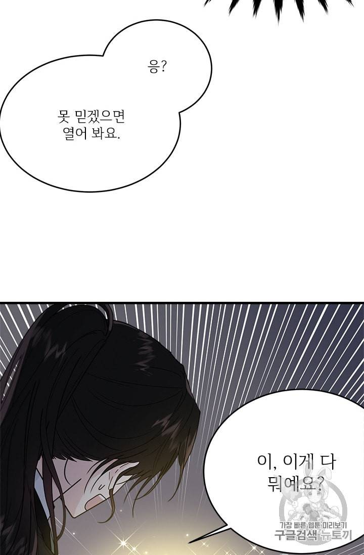 모시던 아가씨가 도련님이 되어버렸다 19화 15