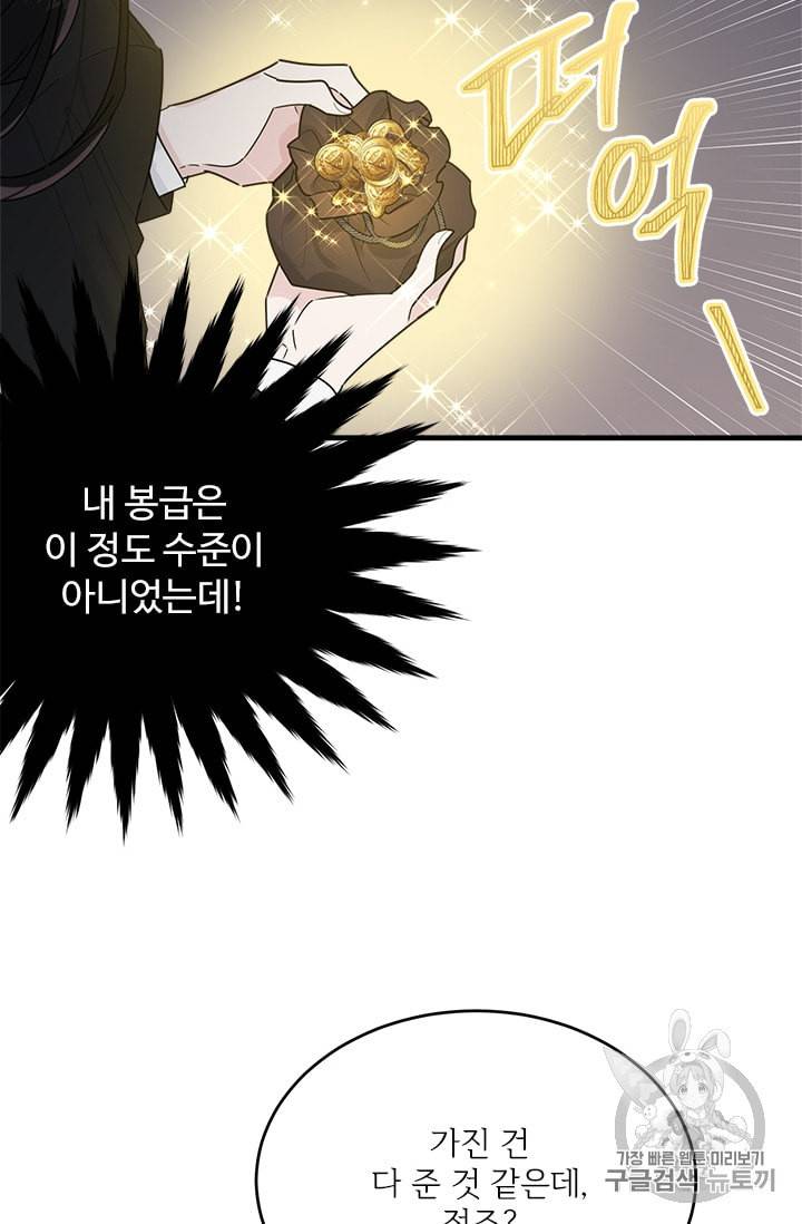 모시던 아가씨가 도련님이 되어버렸다 19화 16