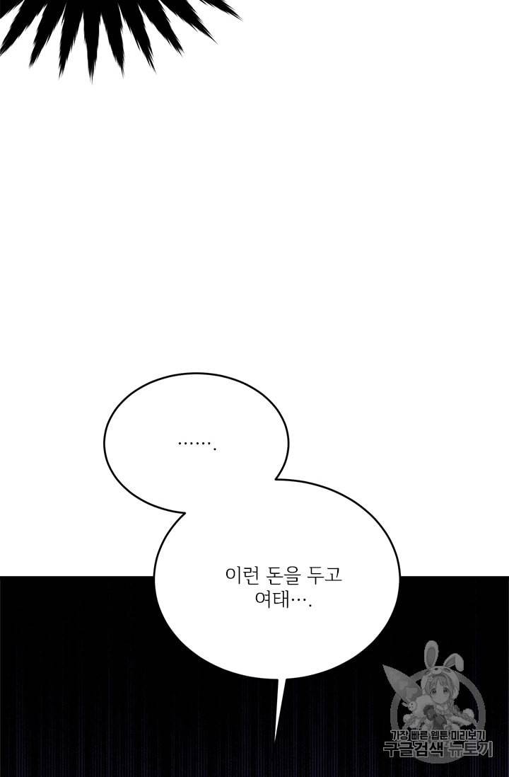 모시던 아가씨가 도련님이 되어버렸다 19화 18