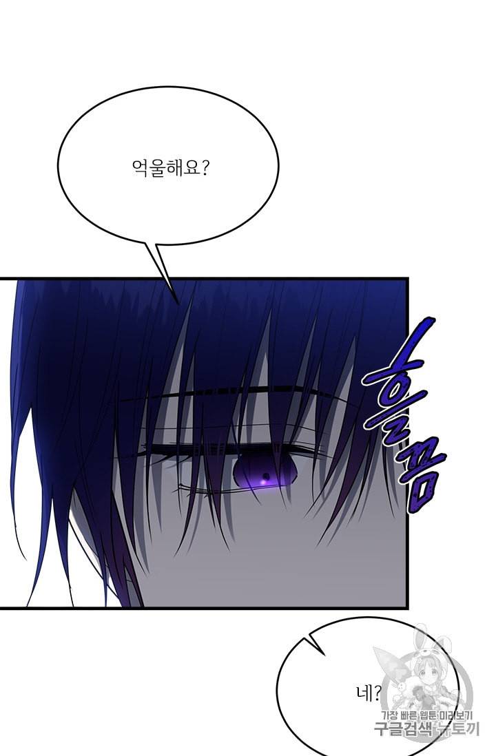 모시던 아가씨가 도련님이 되어버렸다 19화 20