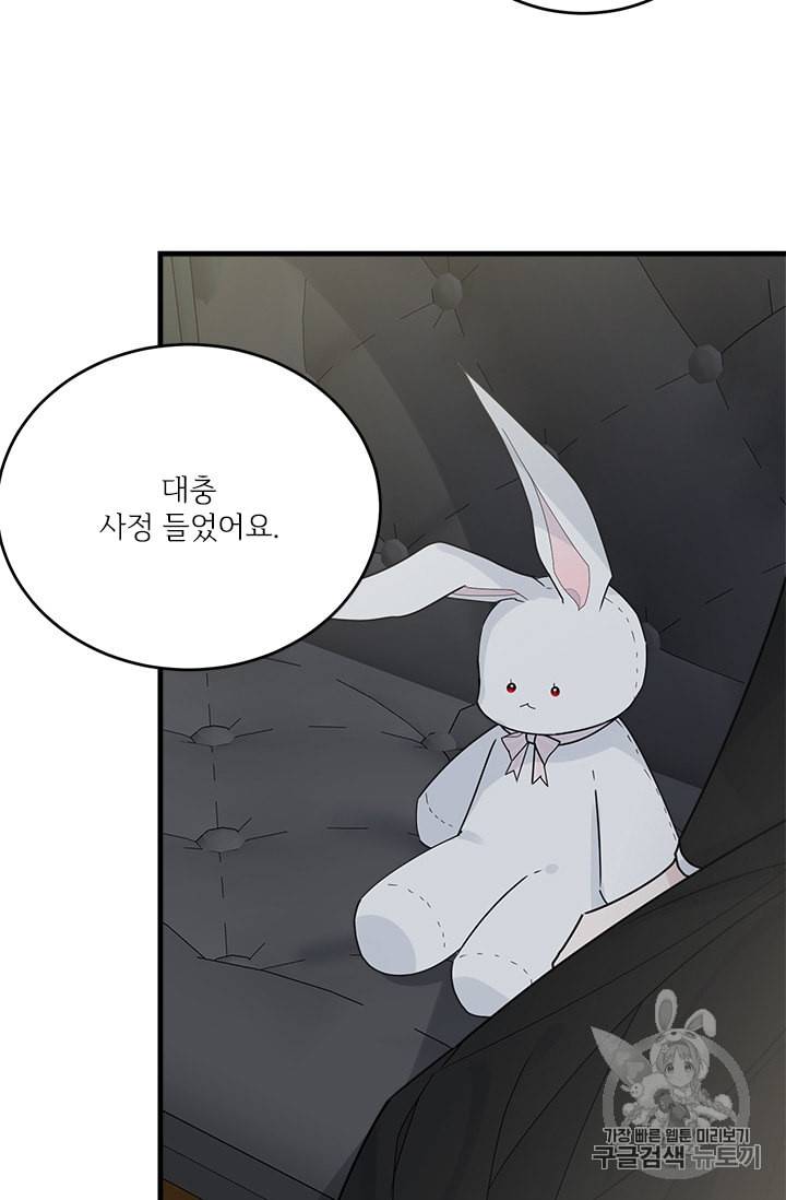 모시던 아가씨가 도련님이 되어버렸다 19화 21