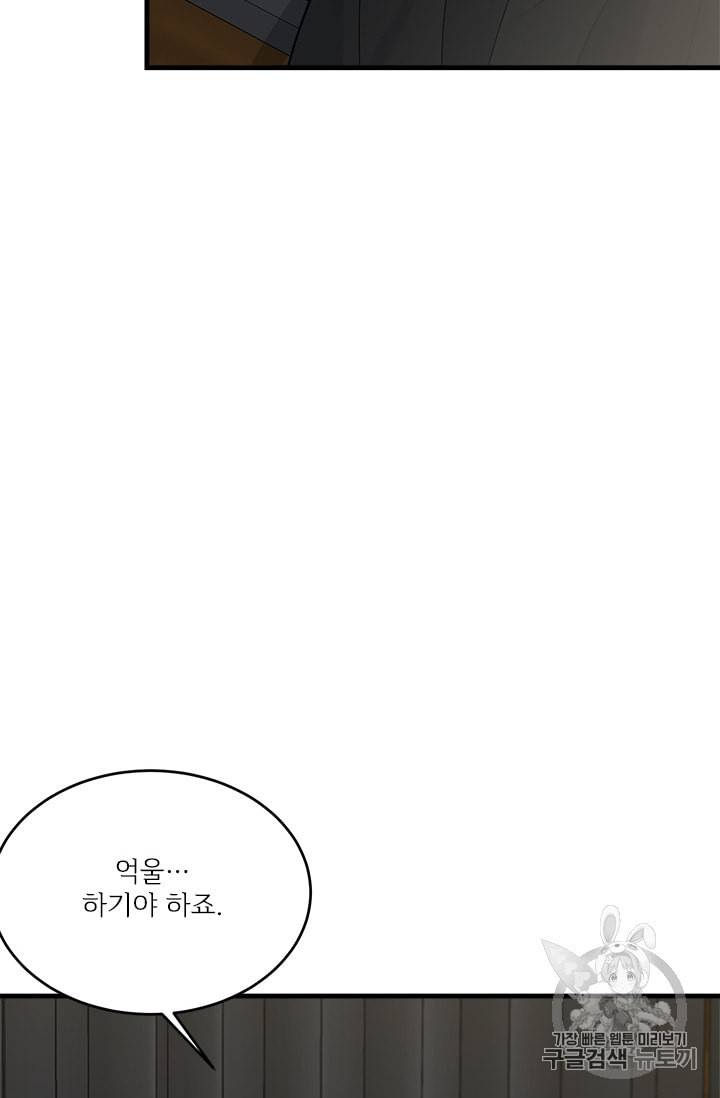모시던 아가씨가 도련님이 되어버렸다 19화 22