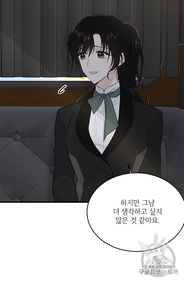 모시던 아가씨가 도련님이 되어버렸다 19화 23