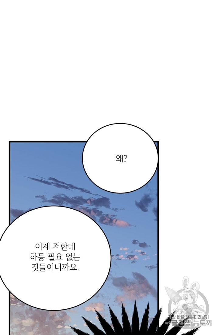 모시던 아가씨가 도련님이 되어버렸다 19화 24