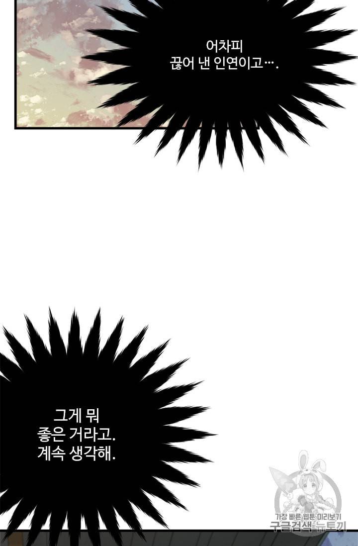 모시던 아가씨가 도련님이 되어버렸다 19화 25