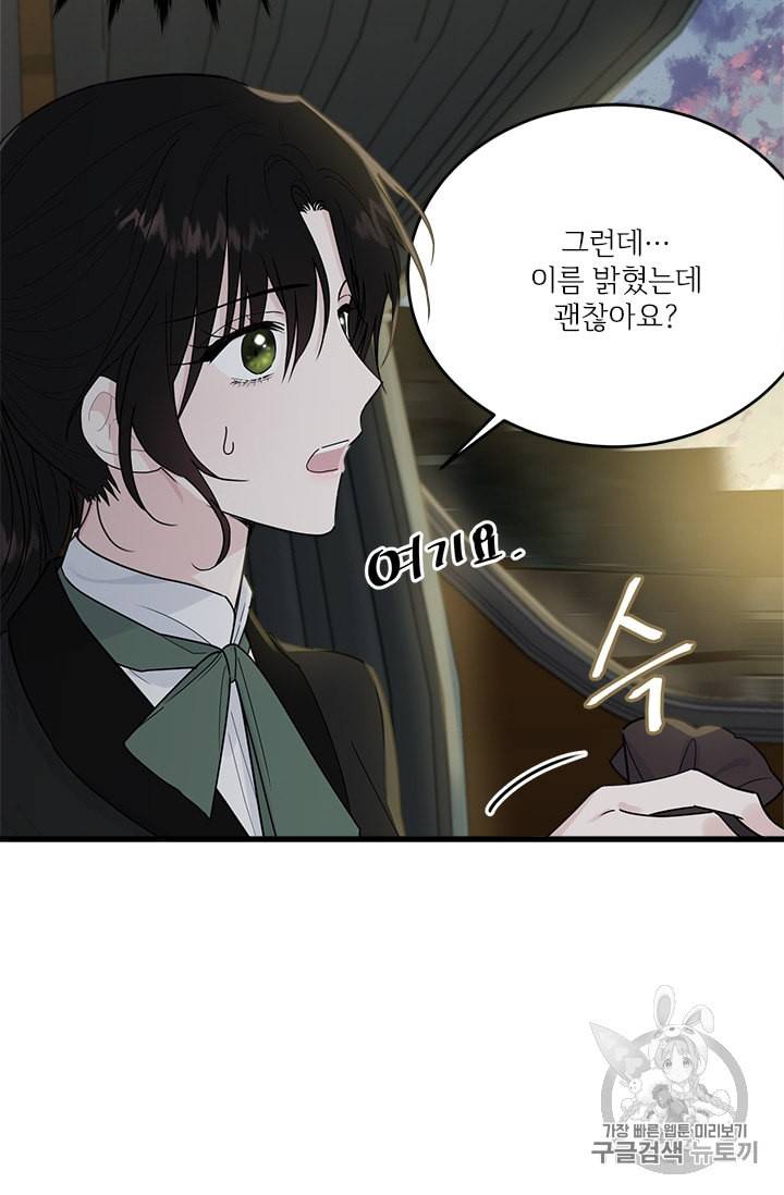 모시던 아가씨가 도련님이 되어버렸다 19화 26