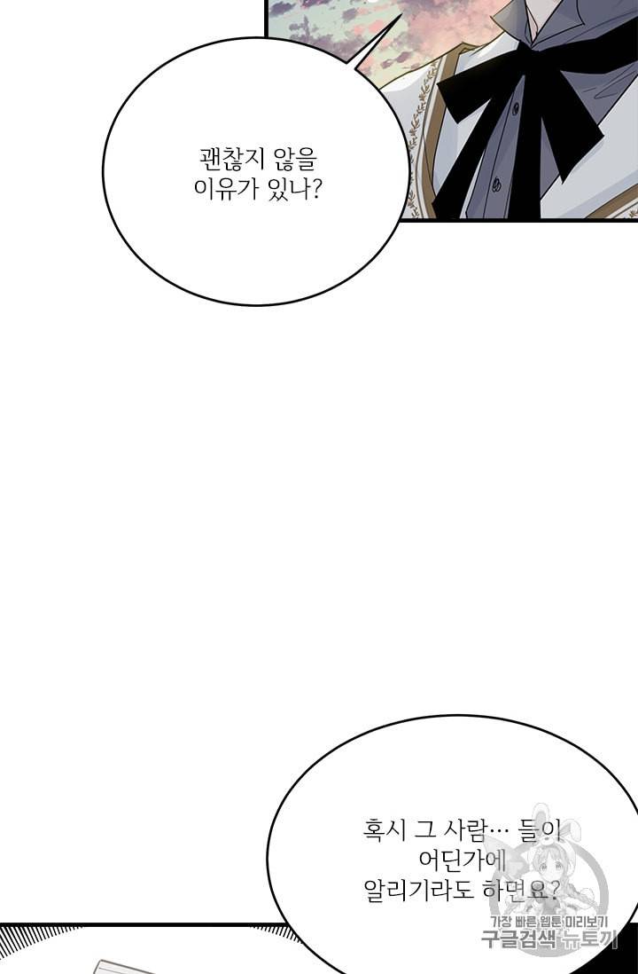 모시던 아가씨가 도련님이 되어버렸다 19화 28
