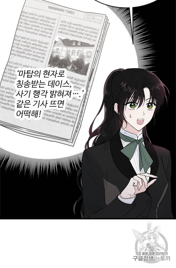모시던 아가씨가 도련님이 되어버렸다 19화 29