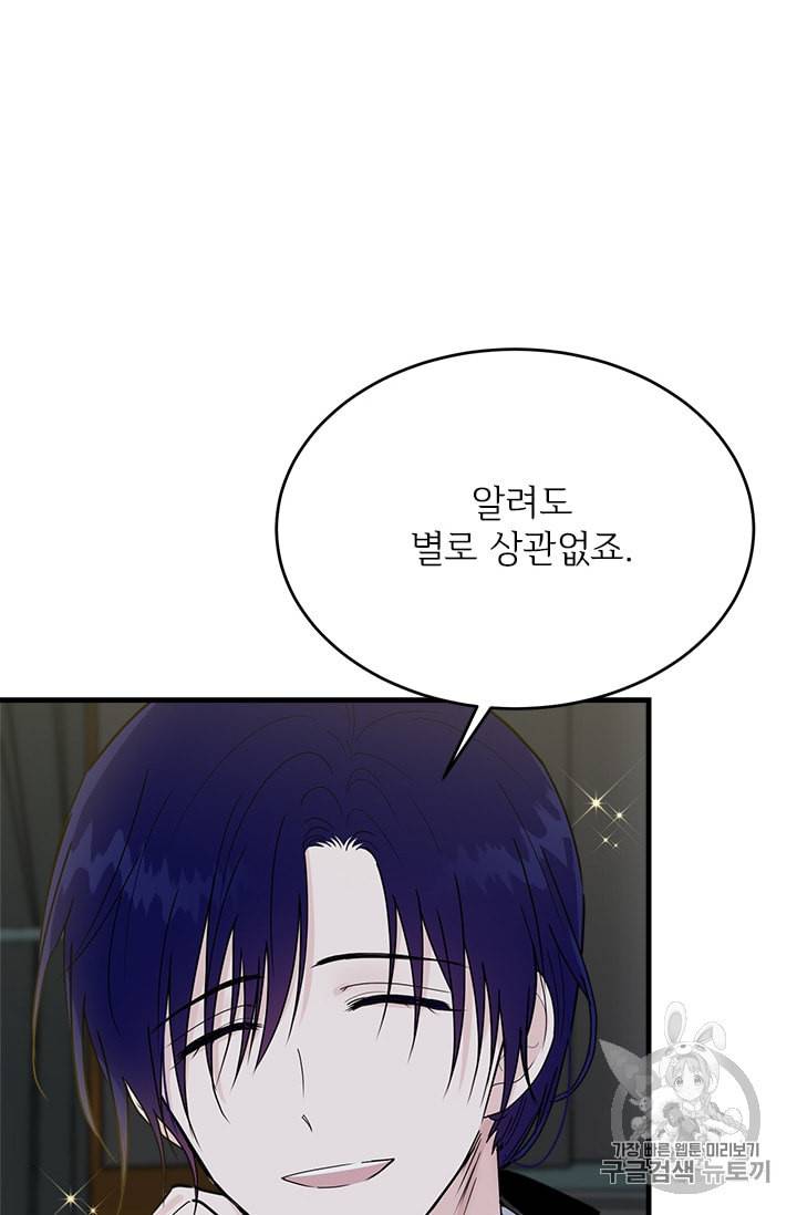 모시던 아가씨가 도련님이 되어버렸다 19화 30