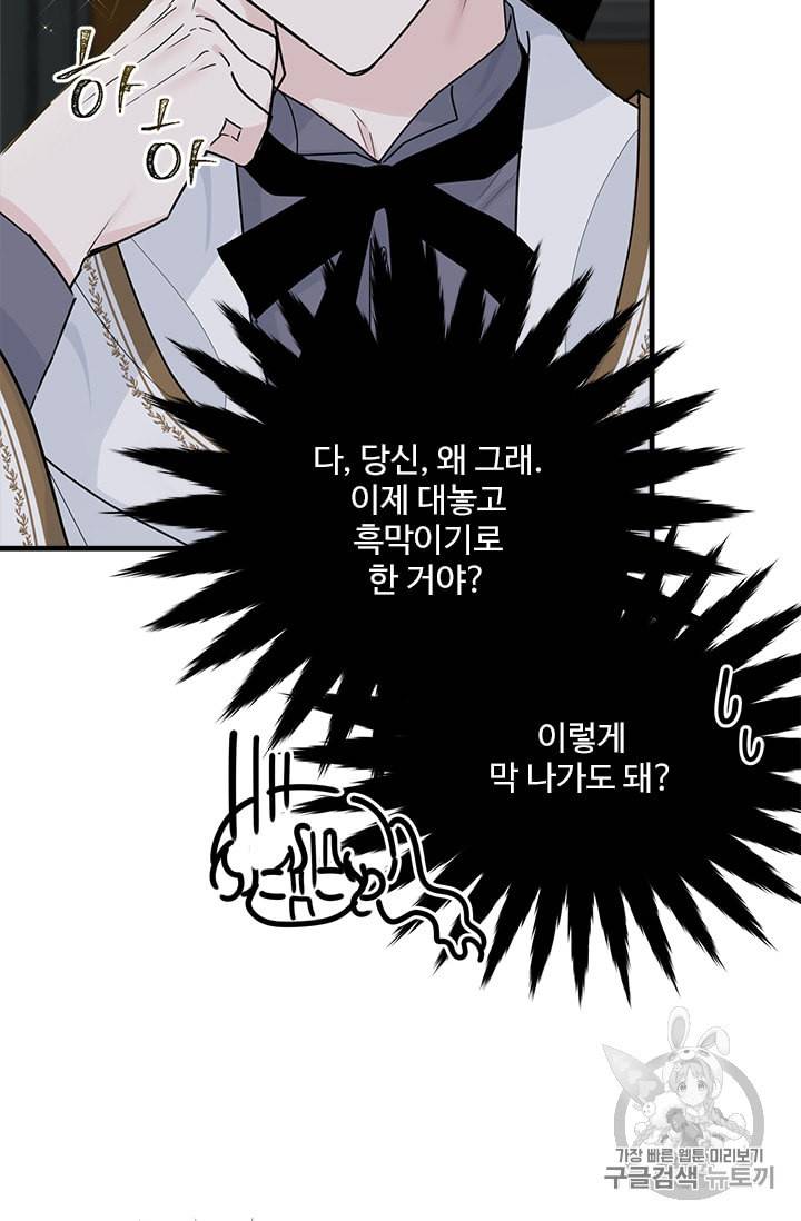 모시던 아가씨가 도련님이 되어버렸다 19화 31