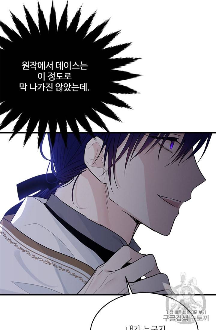 모시던 아가씨가 도련님이 되어버렸다 19화 32
