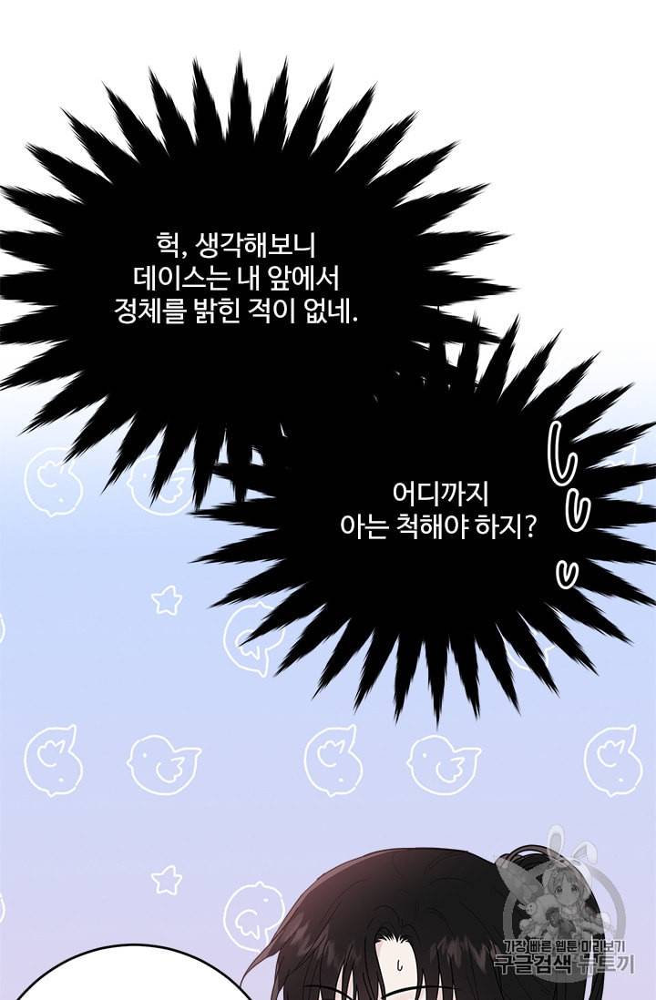 모시던 아가씨가 도련님이 되어버렸다 19화 34