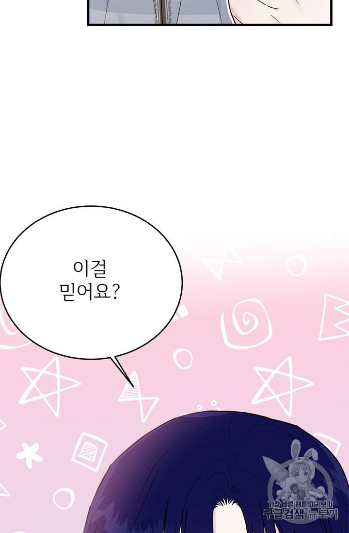 모시던 아가씨가 도련님이 되어버렸다 19화 37