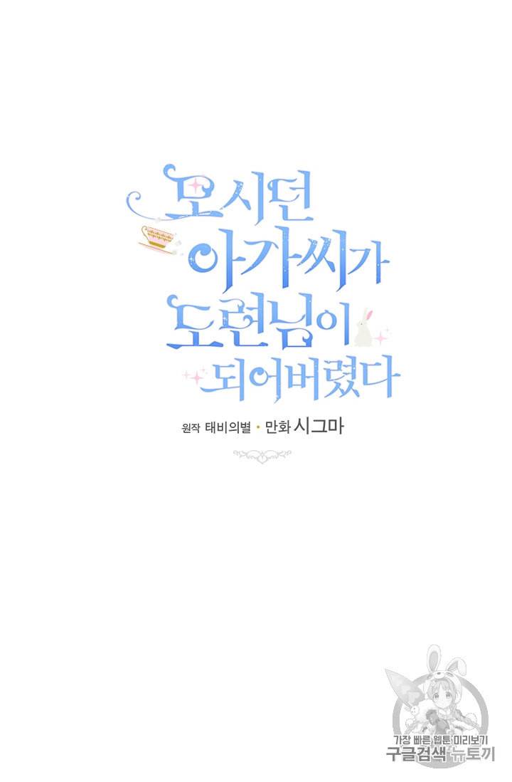 모시던 아가씨가 도련님이 되어버렸다 19화 40