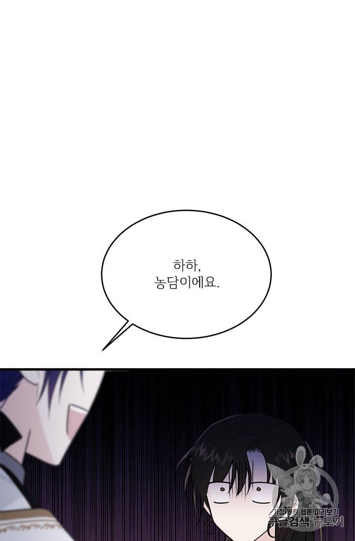 모시던 아가씨가 도련님이 되어버렸다 19화 41