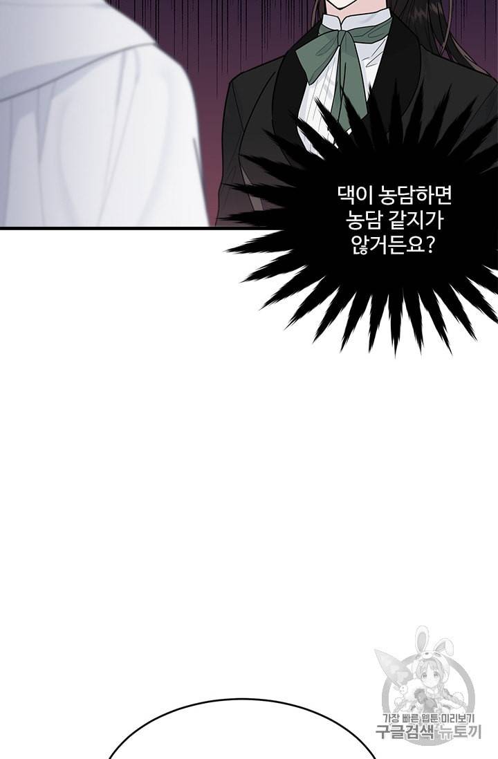 모시던 아가씨가 도련님이 되어버렸다 19화 42