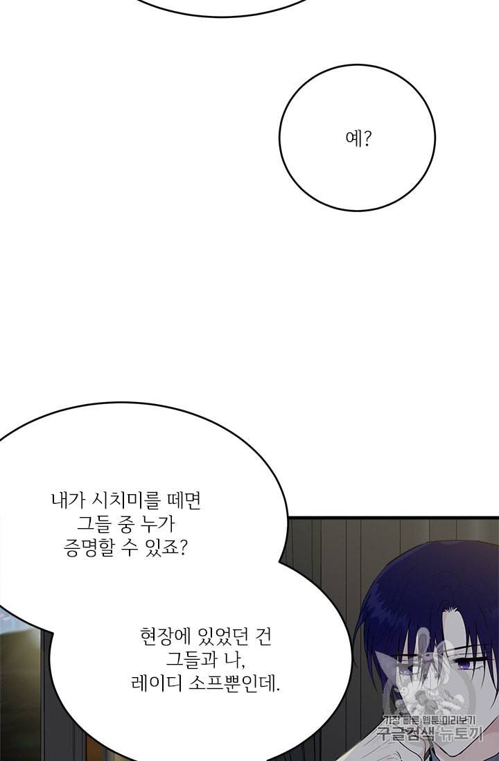 모시던 아가씨가 도련님이 되어버렸다 19화 44