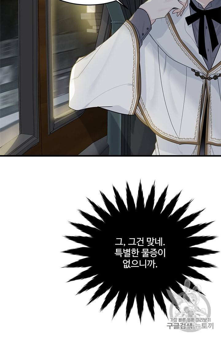 모시던 아가씨가 도련님이 되어버렸다 19화 45