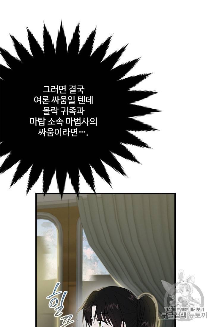 모시던 아가씨가 도련님이 되어버렸다 19화 46