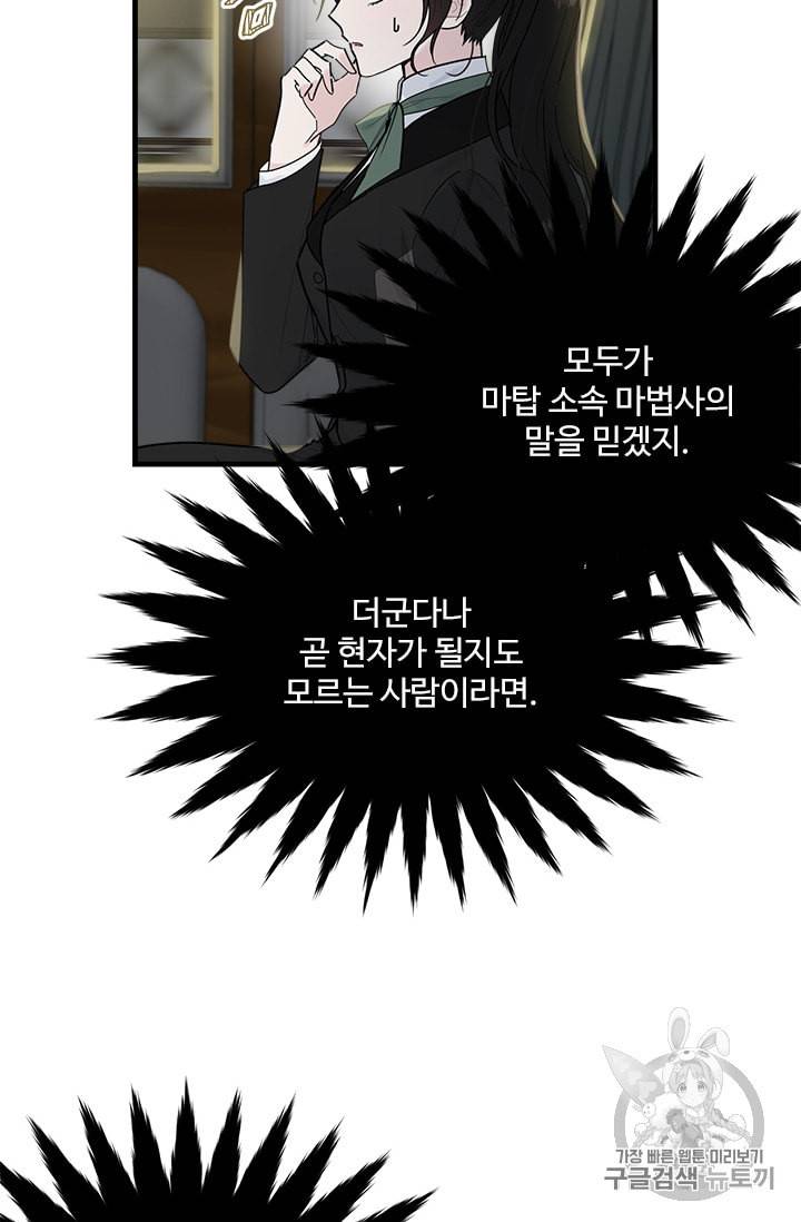 모시던 아가씨가 도련님이 되어버렸다 19화 47