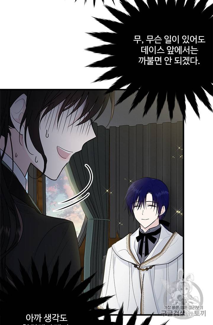 모시던 아가씨가 도련님이 되어버렸다 19화 52