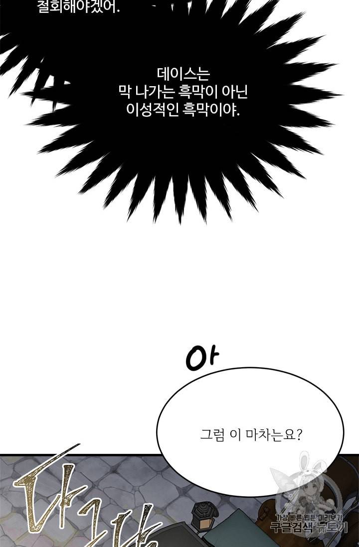 모시던 아가씨가 도련님이 되어버렸다 19화 53
