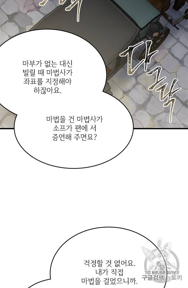 모시던 아가씨가 도련님이 되어버렸다 19화 54