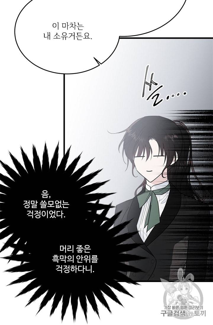 모시던 아가씨가 도련님이 되어버렸다 19화 55