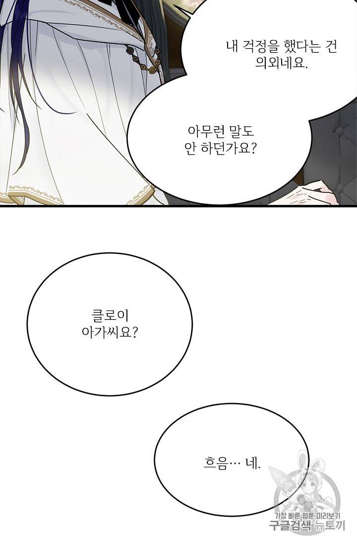 모시던 아가씨가 도련님이 되어버렸다 19화 57