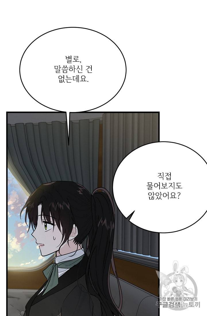 모시던 아가씨가 도련님이 되어버렸다 19화 58