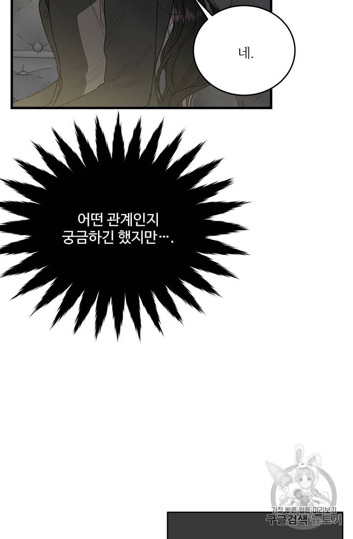 모시던 아가씨가 도련님이 되어버렸다 19화 59