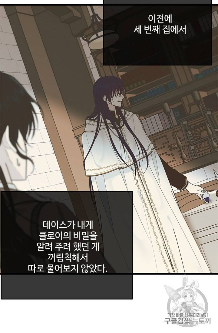 모시던 아가씨가 도련님이 되어버렸다 19화 60