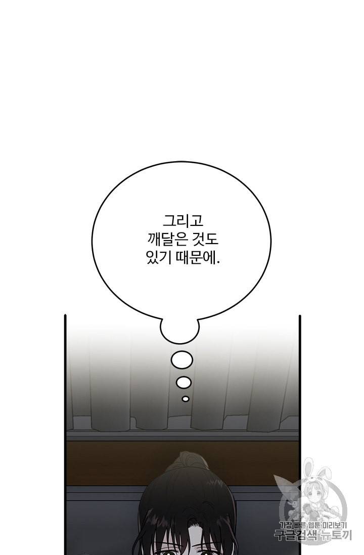 모시던 아가씨가 도련님이 되어버렸다 19화 61