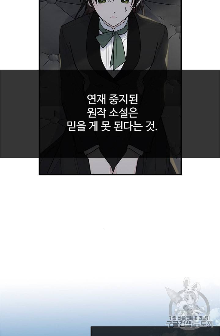 모시던 아가씨가 도련님이 되어버렸다 19화 62