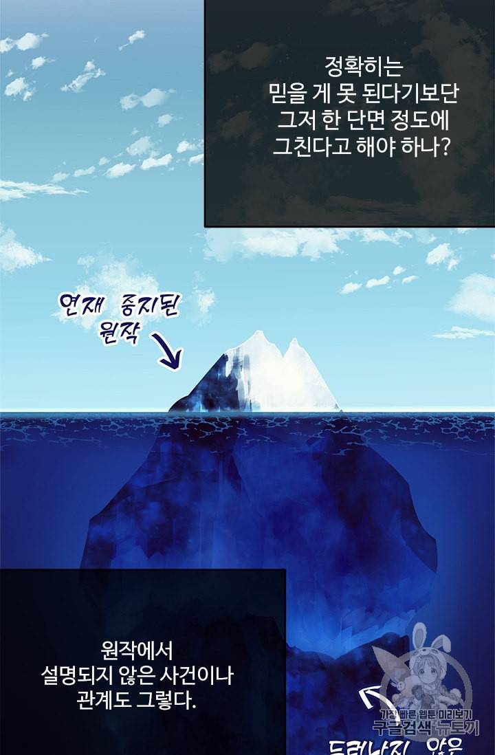 모시던 아가씨가 도련님이 되어버렸다 19화 63