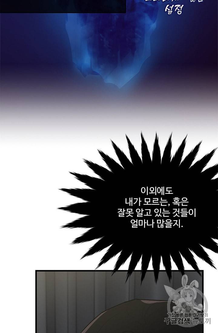 모시던 아가씨가 도련님이 되어버렸다 19화 64