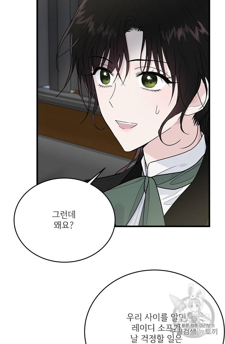 모시던 아가씨가 도련님이 되어버렸다 19화 65