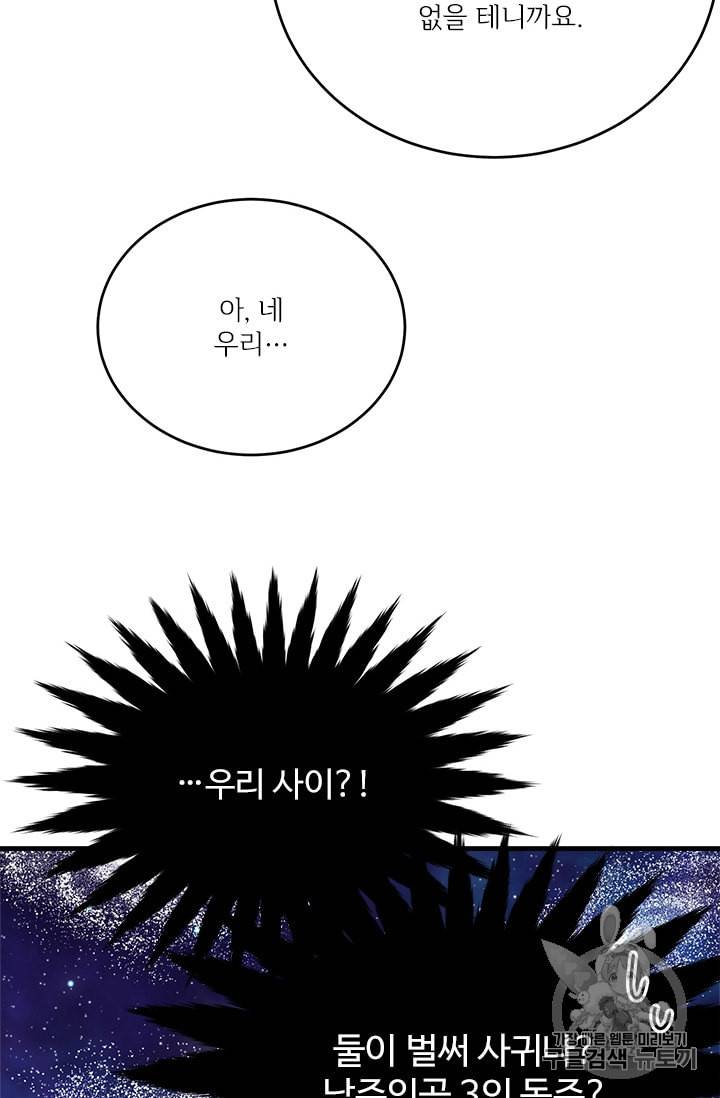 모시던 아가씨가 도련님이 되어버렸다 19화 66