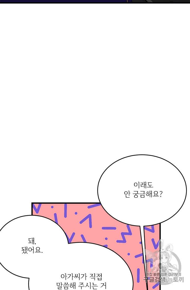 모시던 아가씨가 도련님이 되어버렸다 19화 68