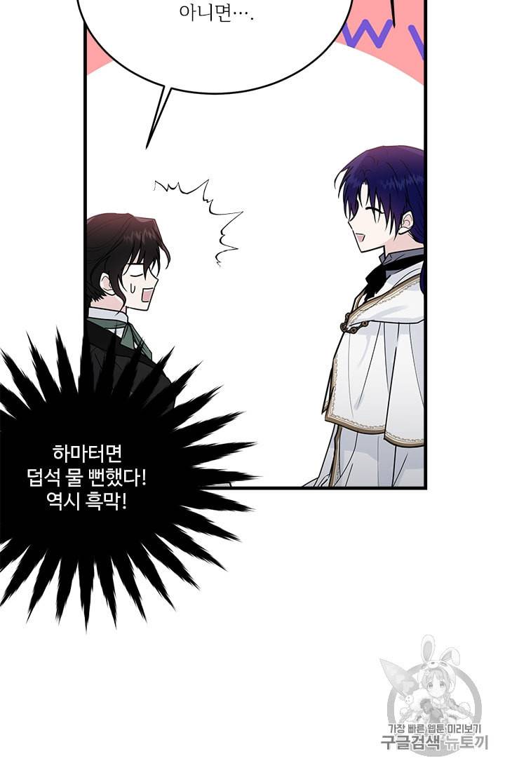 모시던 아가씨가 도련님이 되어버렸다 19화 69
